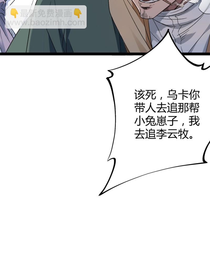 157 兵分两路(1/2)-第159话