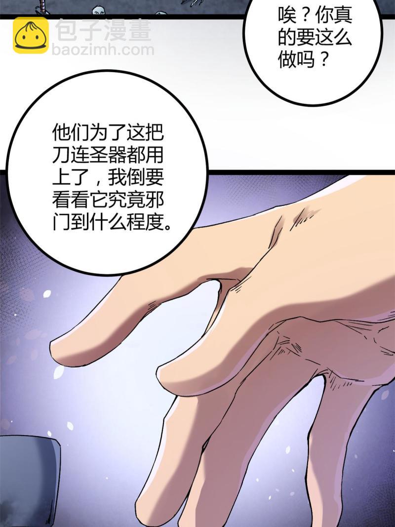163 邪刀(1/2)-第165话