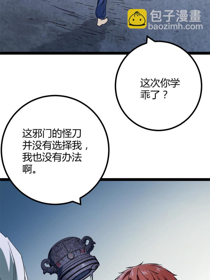 163 邪刀(1/2)-第165话