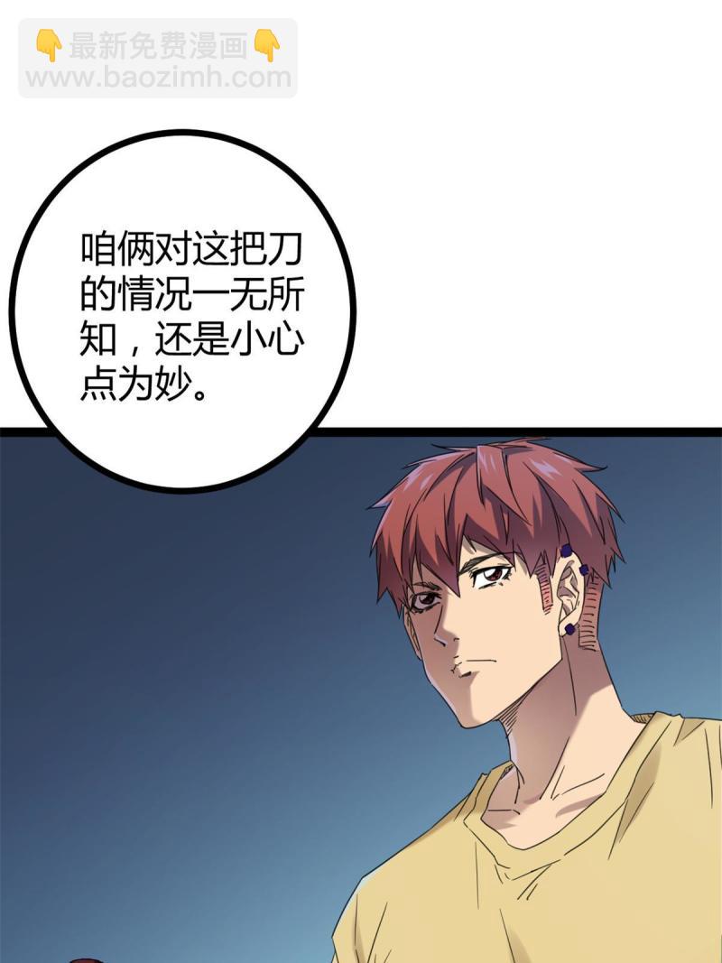 163 邪刀(1/2)-第165话