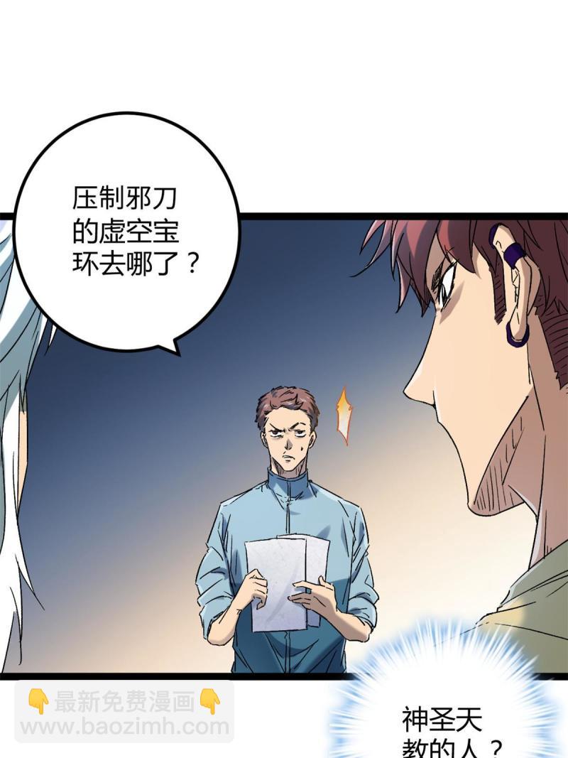 163 邪刀(1/2)-第165话