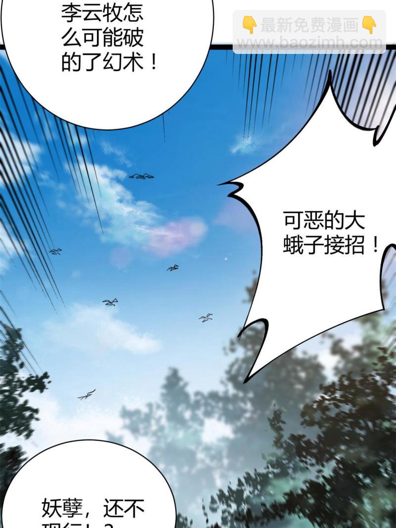 171 密林中的大阴谋(1/2)-第173话