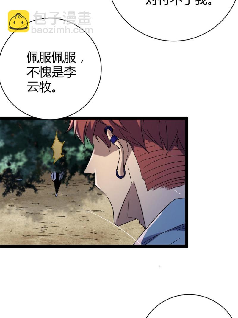 173 再战魏欣然(1/2)-第175话
