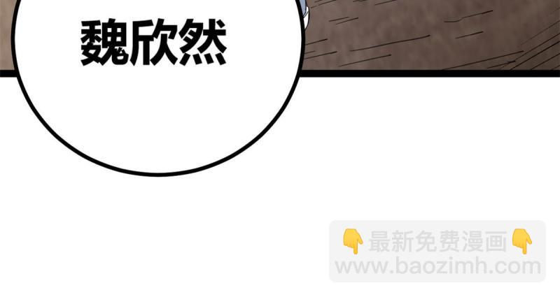173 再战魏欣然(1/2)-第175话