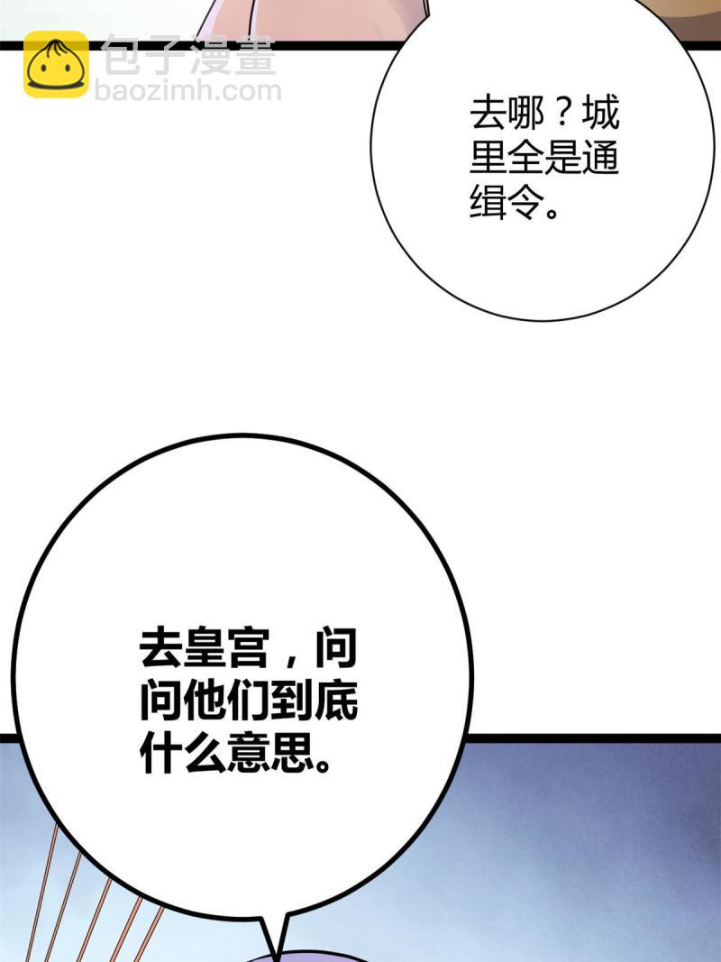 175 被通缉了？！(1/2)-第177话