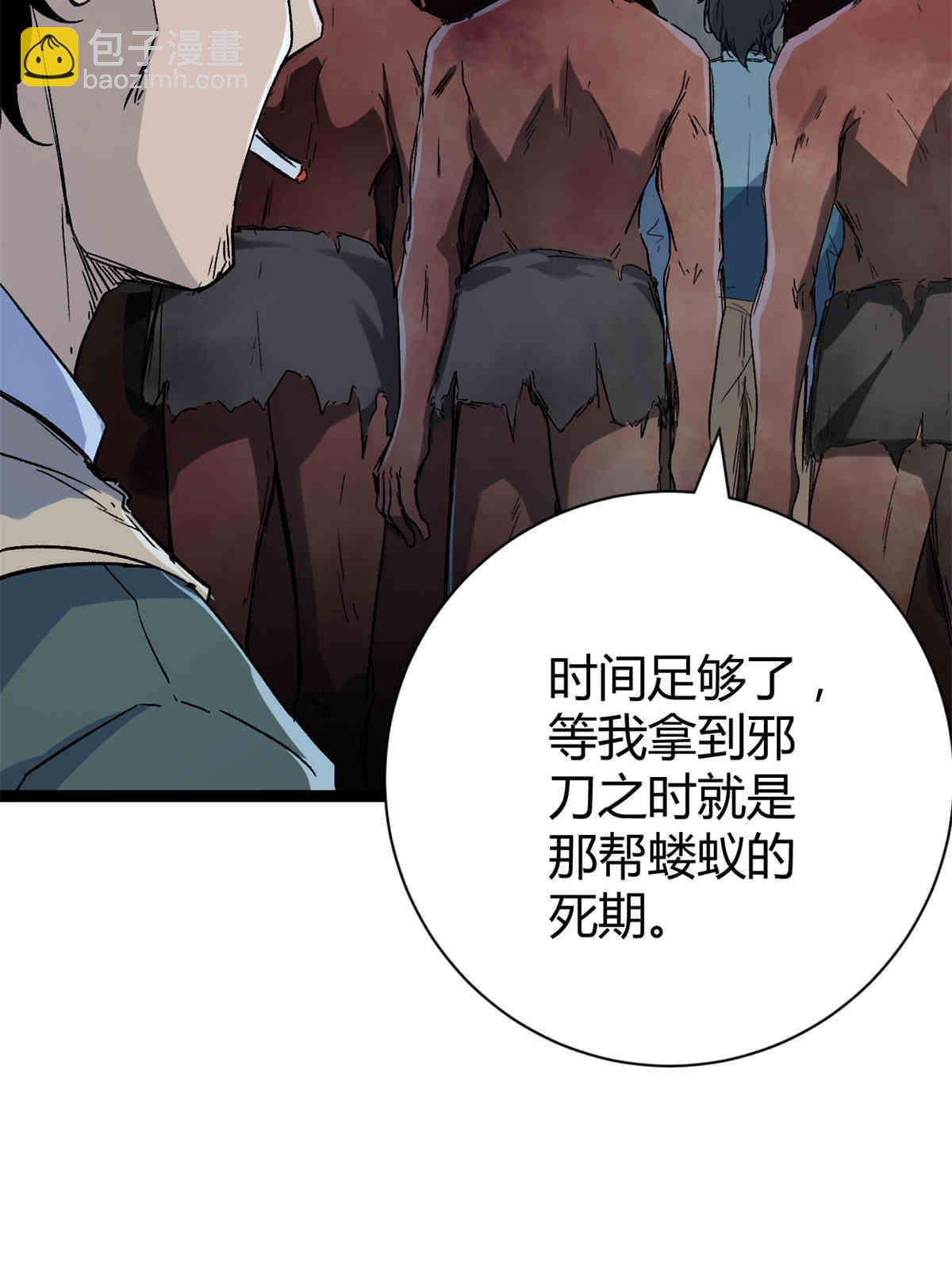 179 收服邪刀的仪式(1/2)-第181话