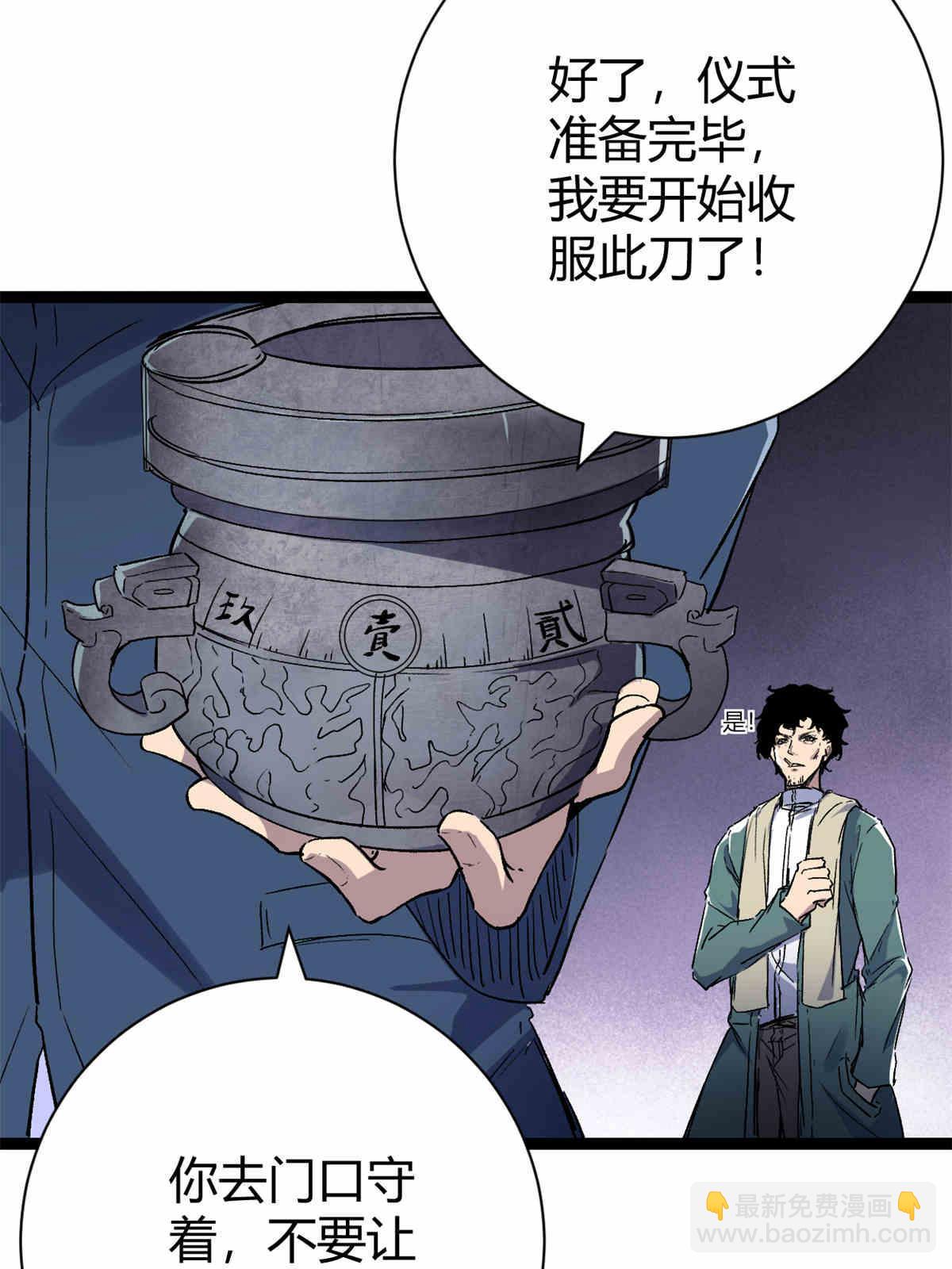 179 收服邪刀的仪式(1/2)-第181话