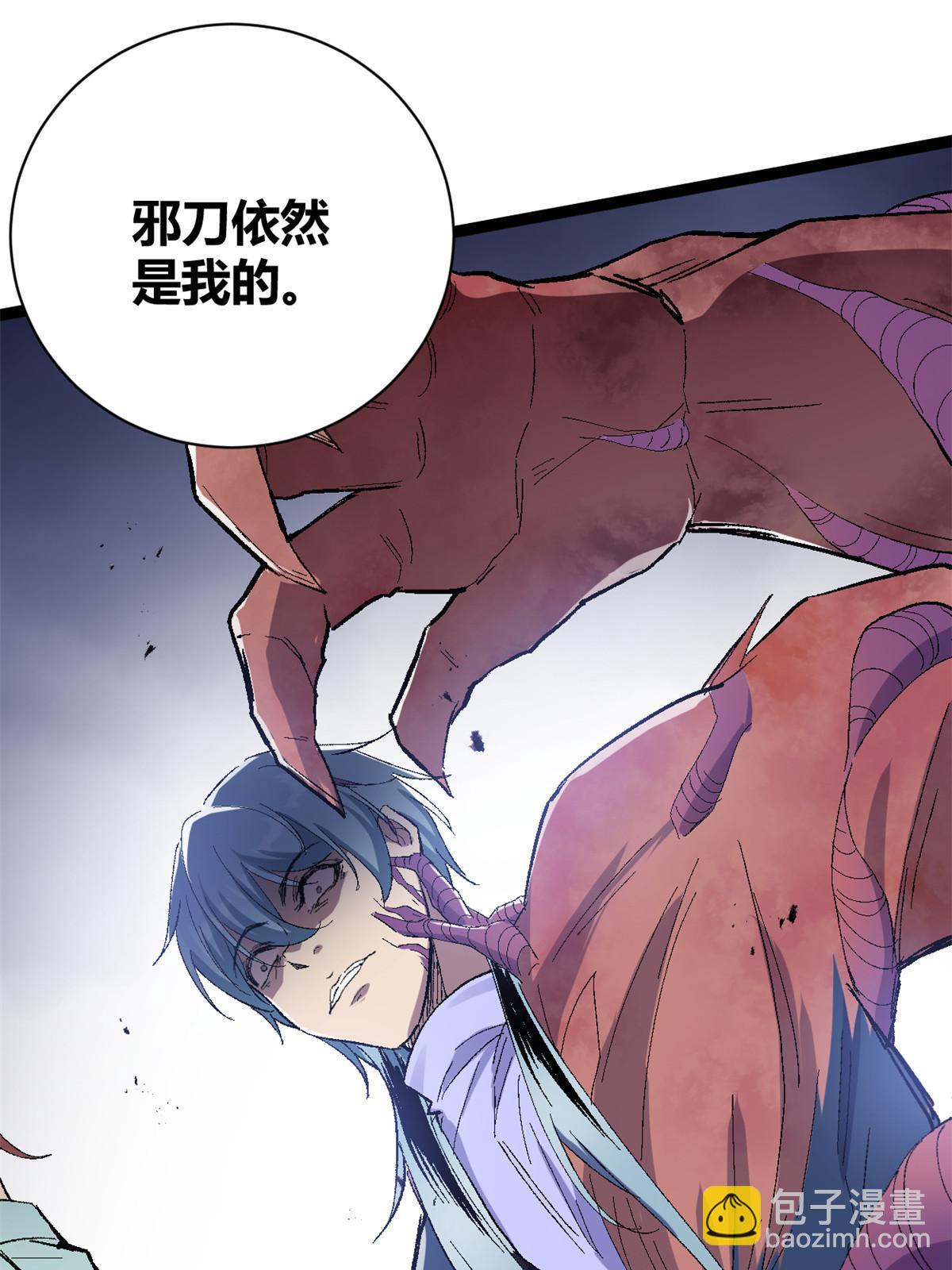 181 邪刀认主(1/2)-第183话