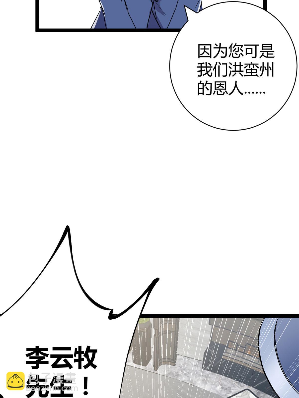 185 再见了，洪蛮洲(1/2)-第187话