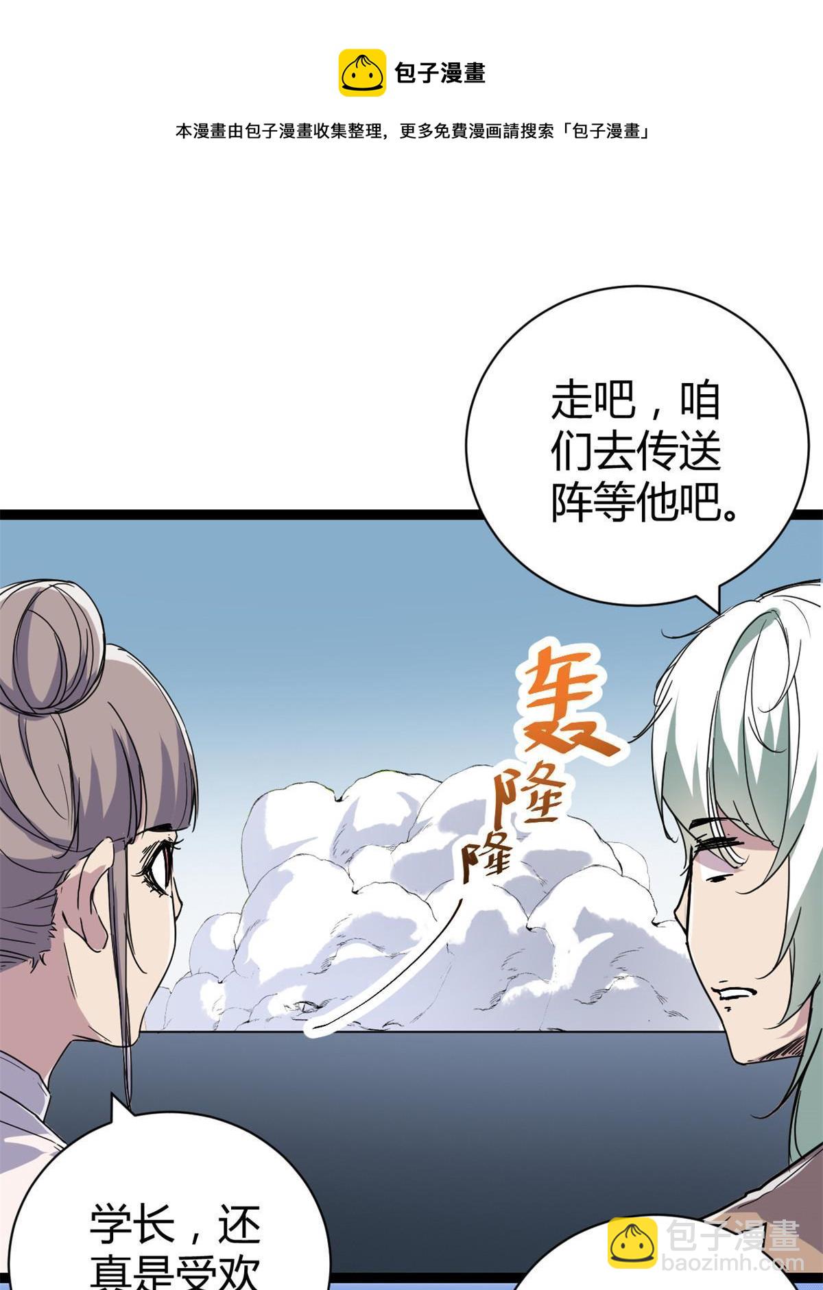 185 再见了，洪蛮洲(1/2)-第187话