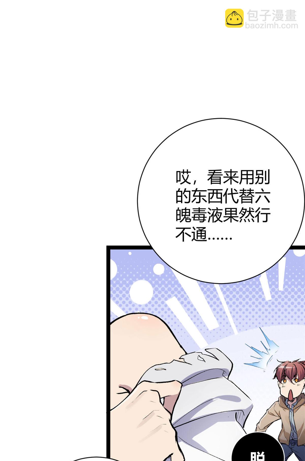 189 六魄芜蟒(1/2)-第191话