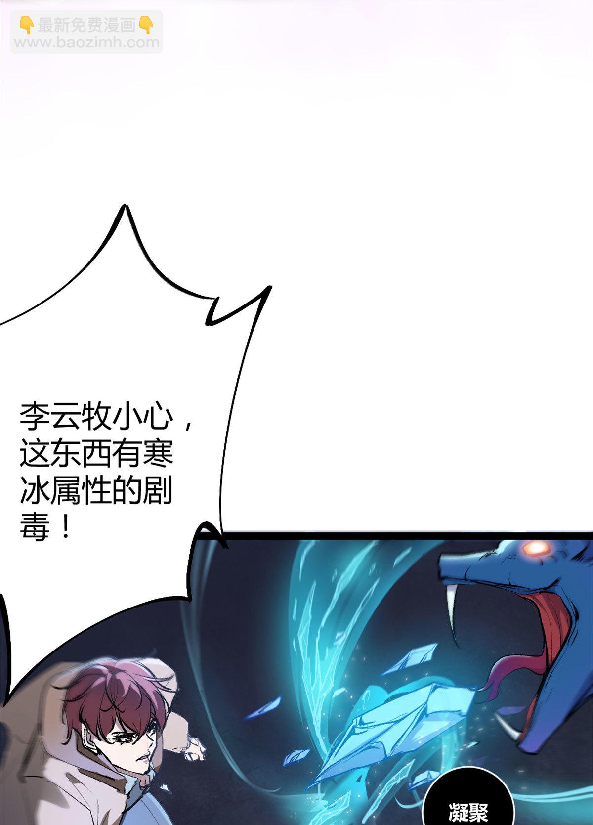 189 六魄芜蟒(1/2)-第191话