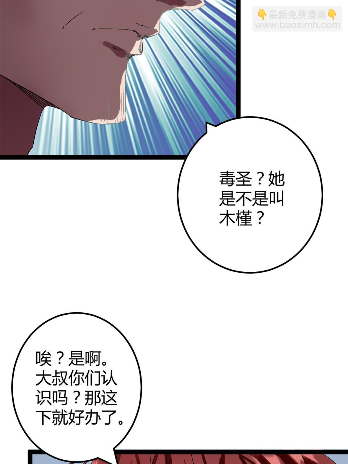 191 被正主发现了？！(1/2)-第193话