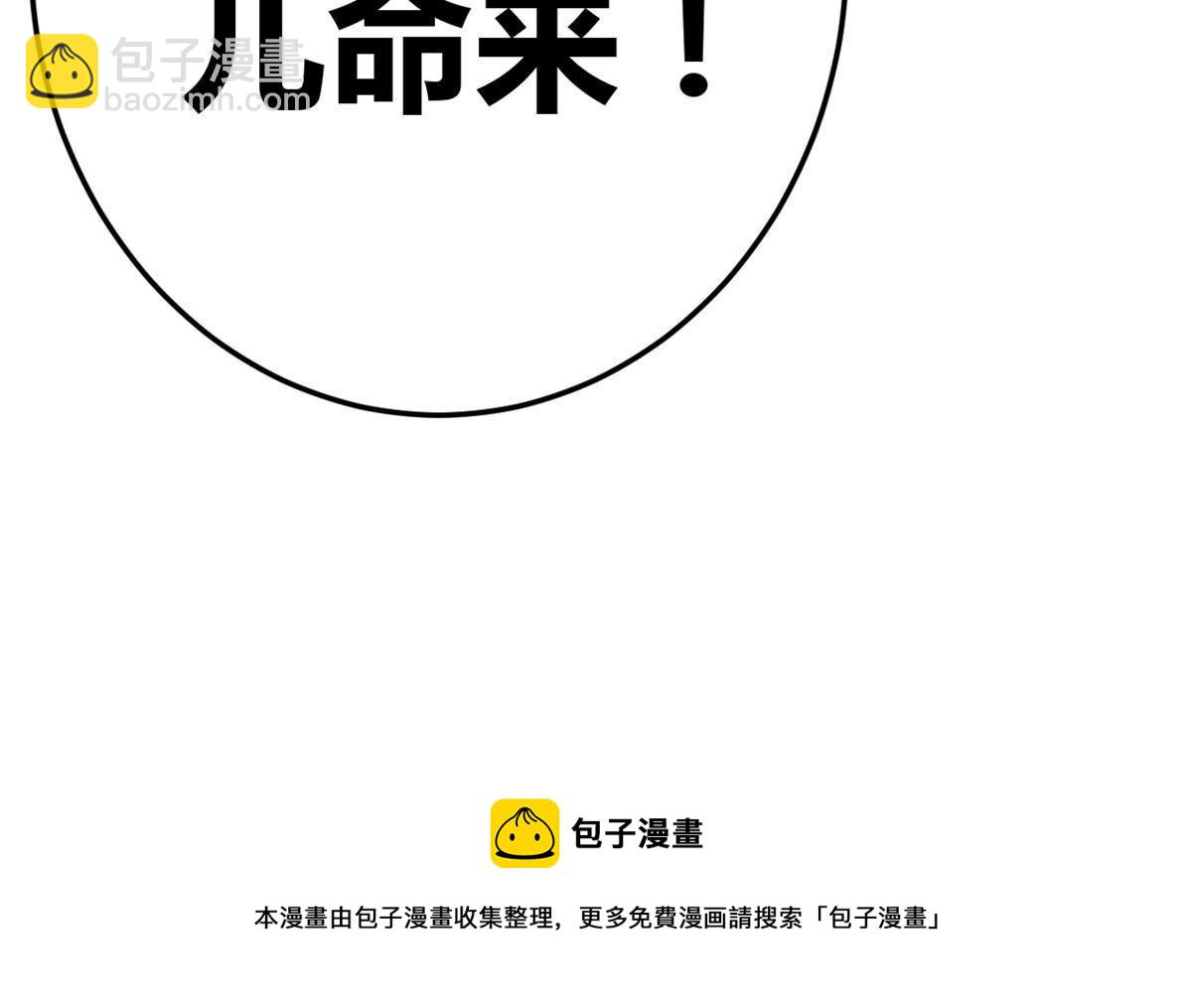 191 被正主发现了？！(1/2)-第193话