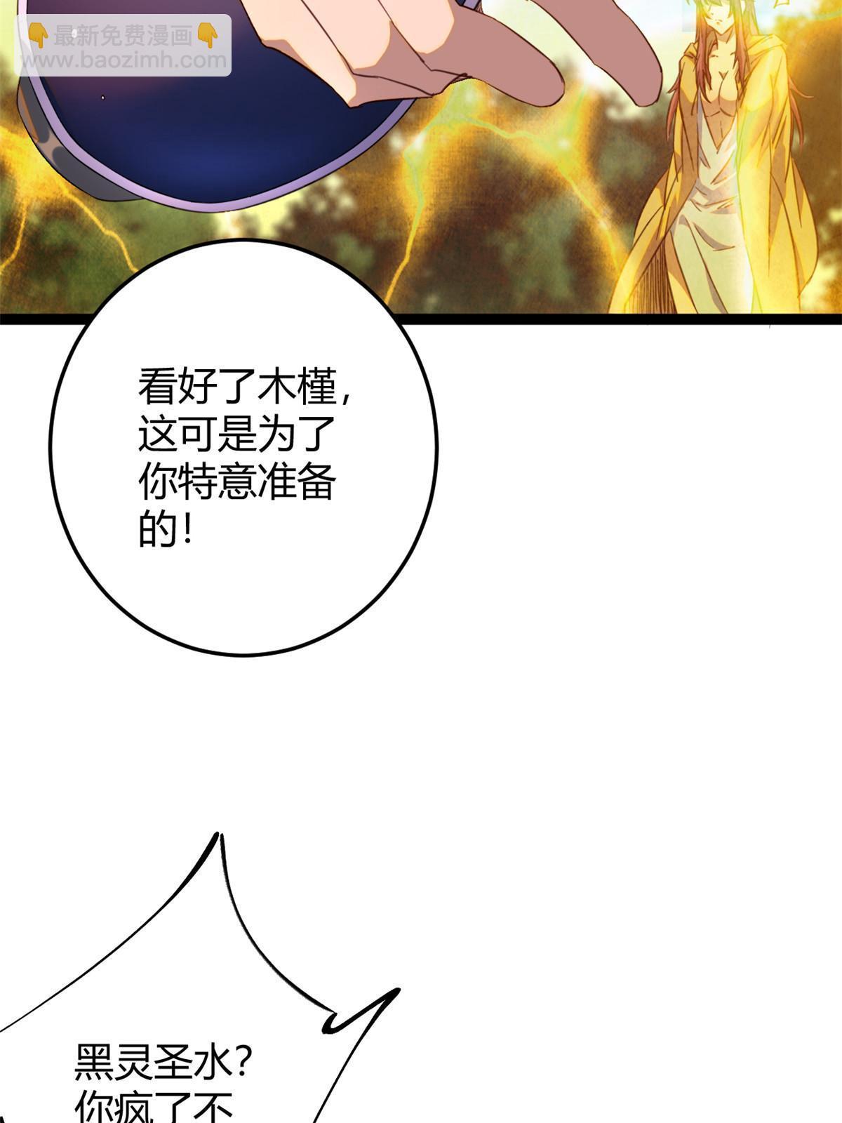 193 黑灵圣水(1/2)-第195话