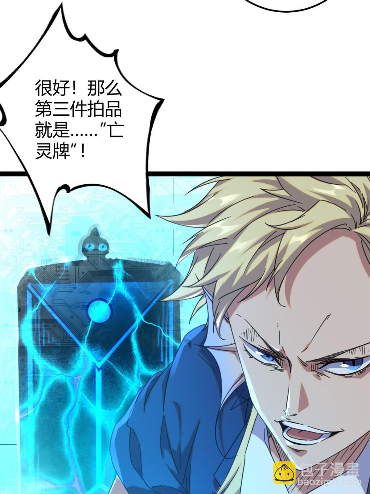 197 竞拍&mdash;亡灵牌(1/2)-第199话