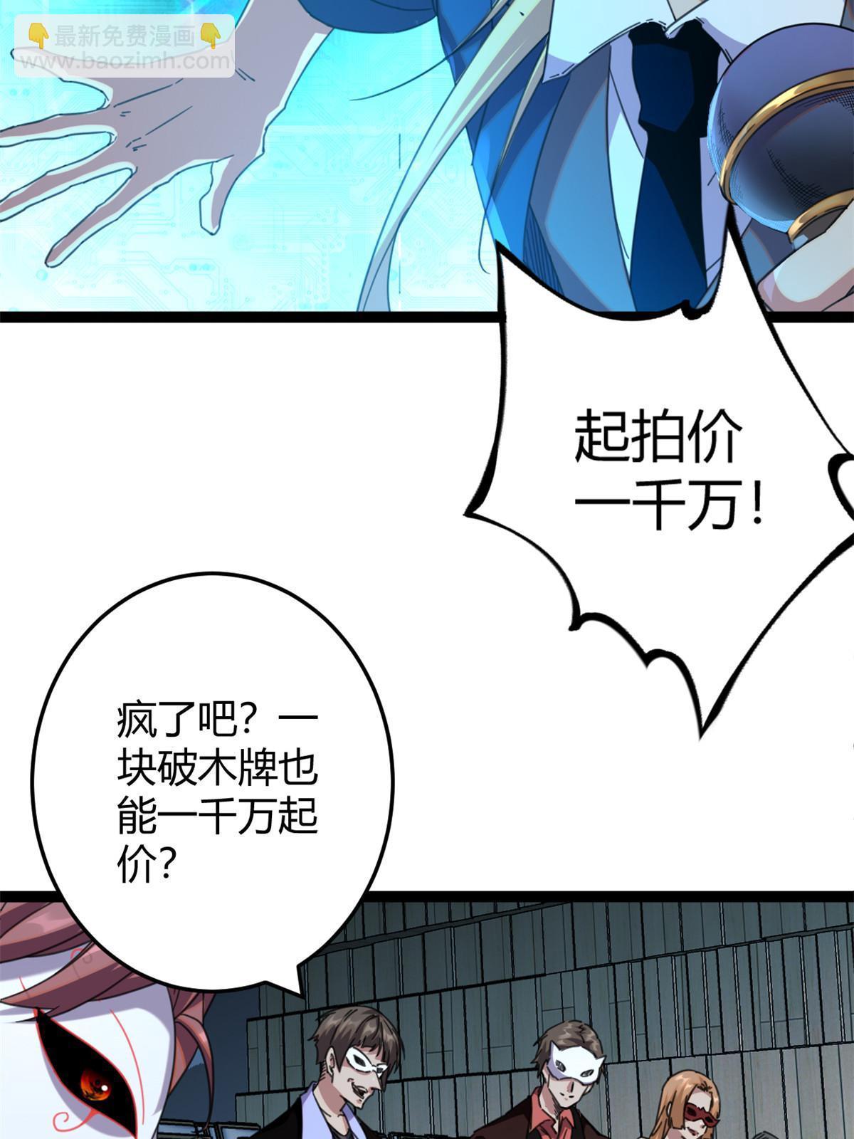 197 竞拍&mdash;亡灵牌(1/2)-第199话