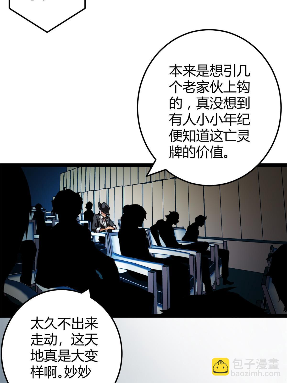 197 竞拍&mdash;亡灵牌(1/2)-第199话