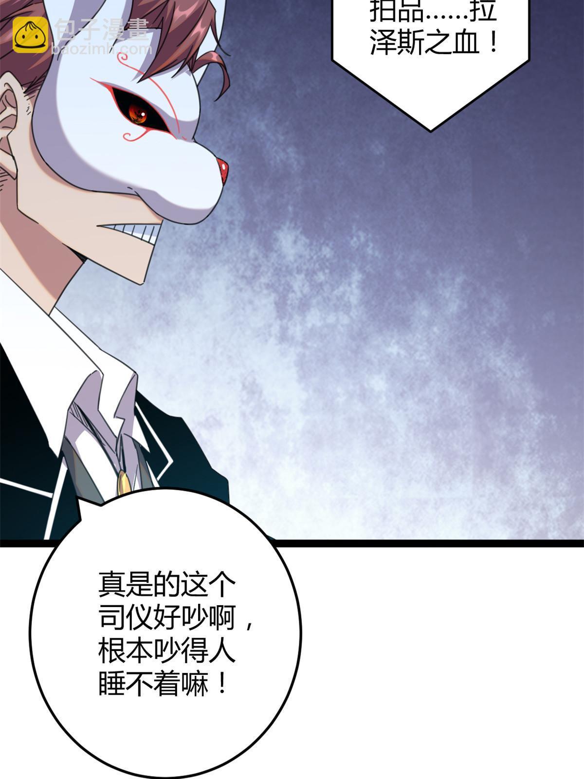 197 竞拍&mdash;亡灵牌(1/2)-第199话