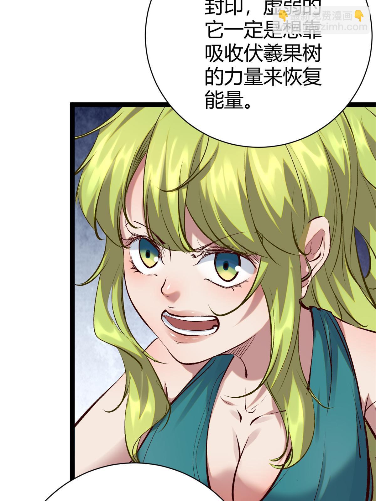 207 被腐蚀的伏羲树(1/2)-第209话