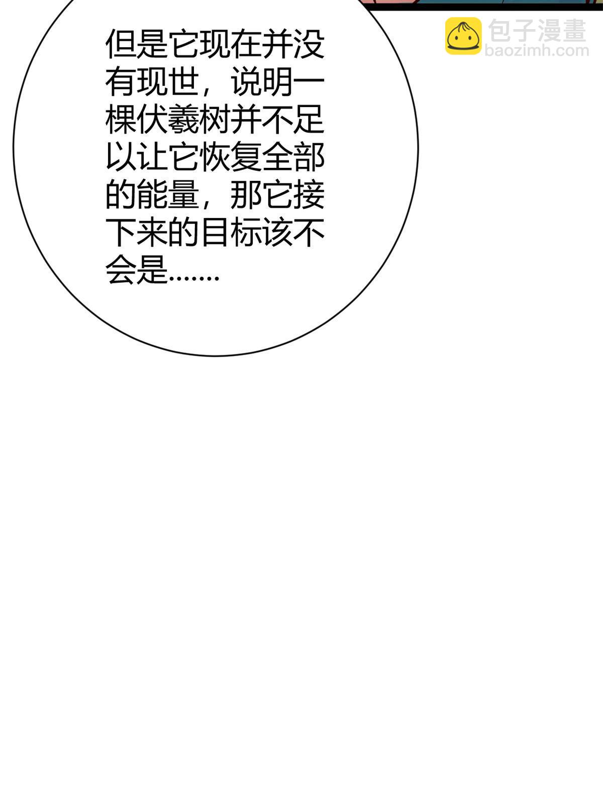 207 被腐蚀的伏羲树(1/2)-第209话