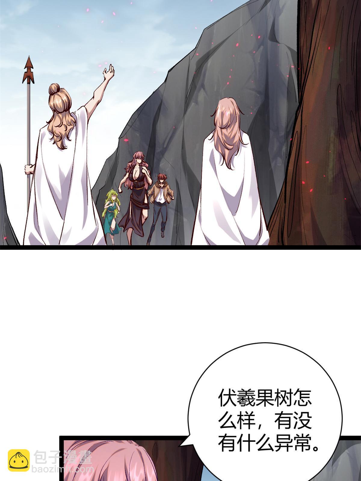 207 被腐蚀的伏羲树(1/2)-第209话