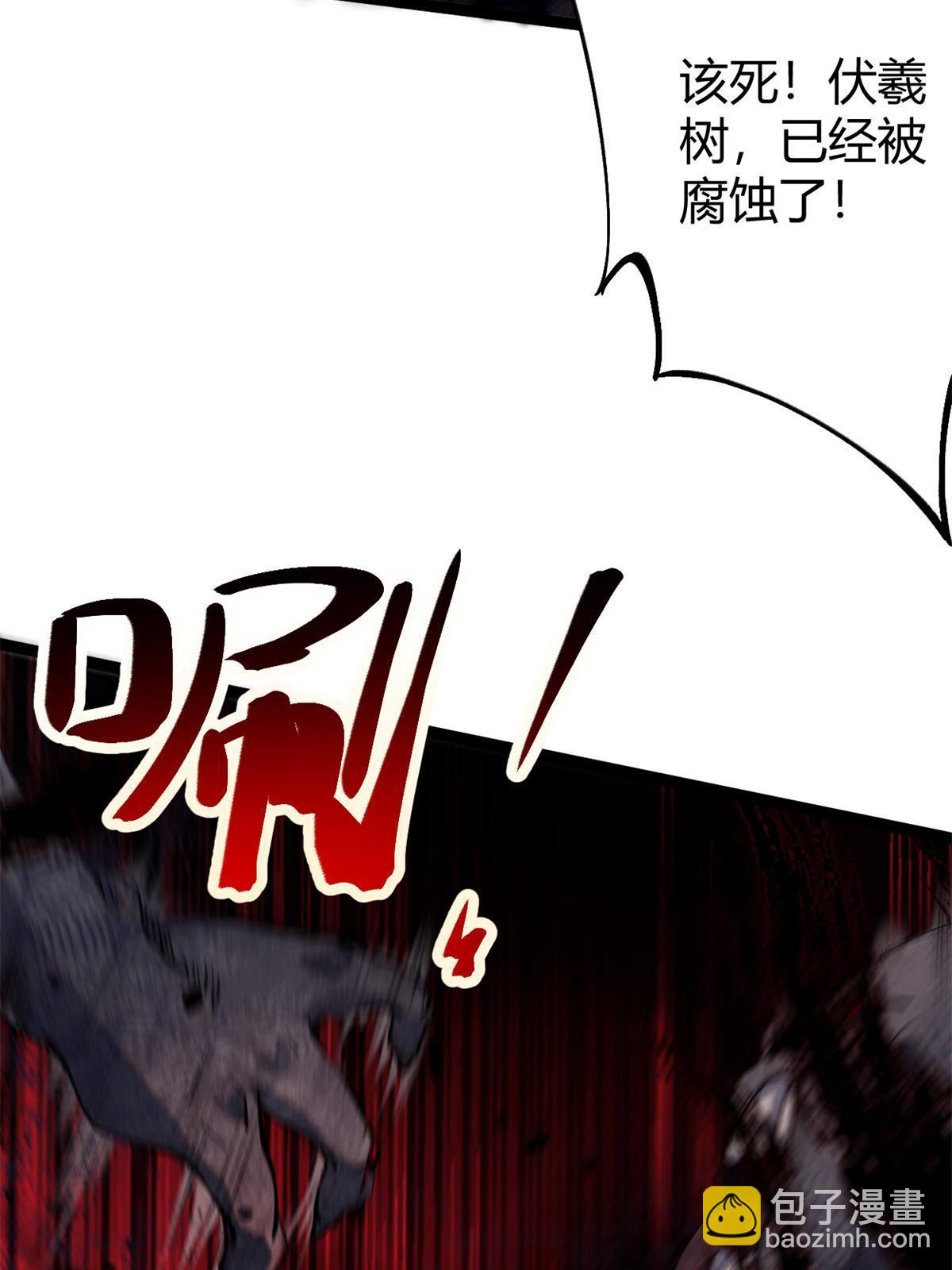 207 被腐蚀的伏羲树(1/2)-第209话