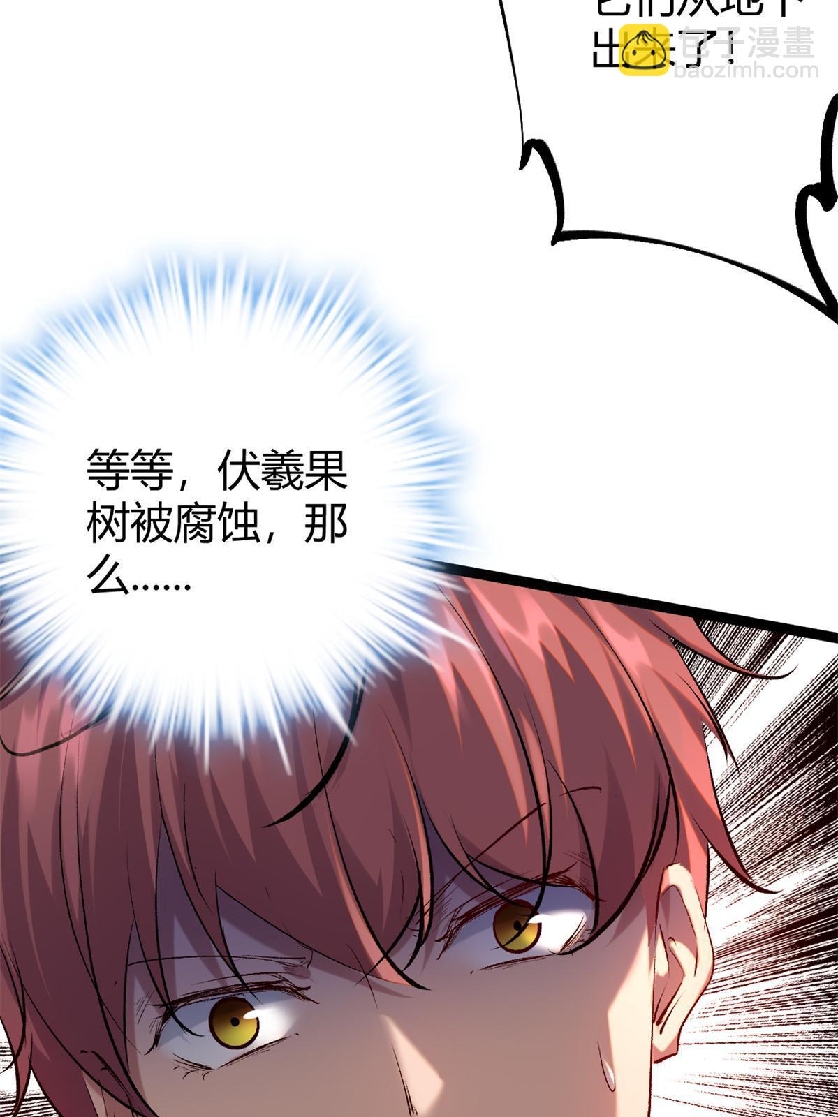 207 被腐蚀的伏羲树(1/2)-第209话