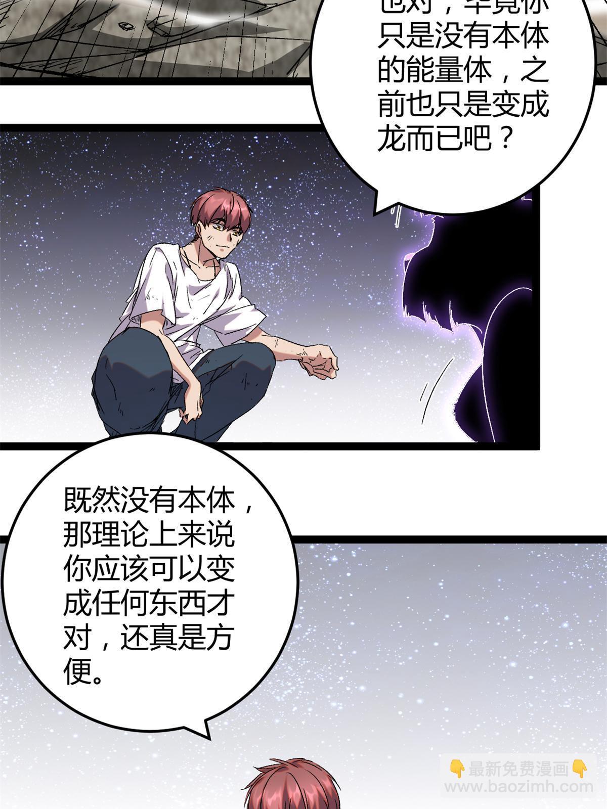 213 降伏魔龙(1/2)-第215话
