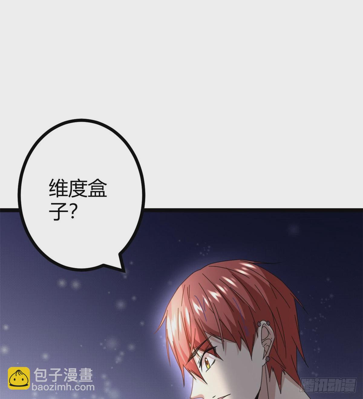 23 维度盒子大抽奖(1/2)-第25话