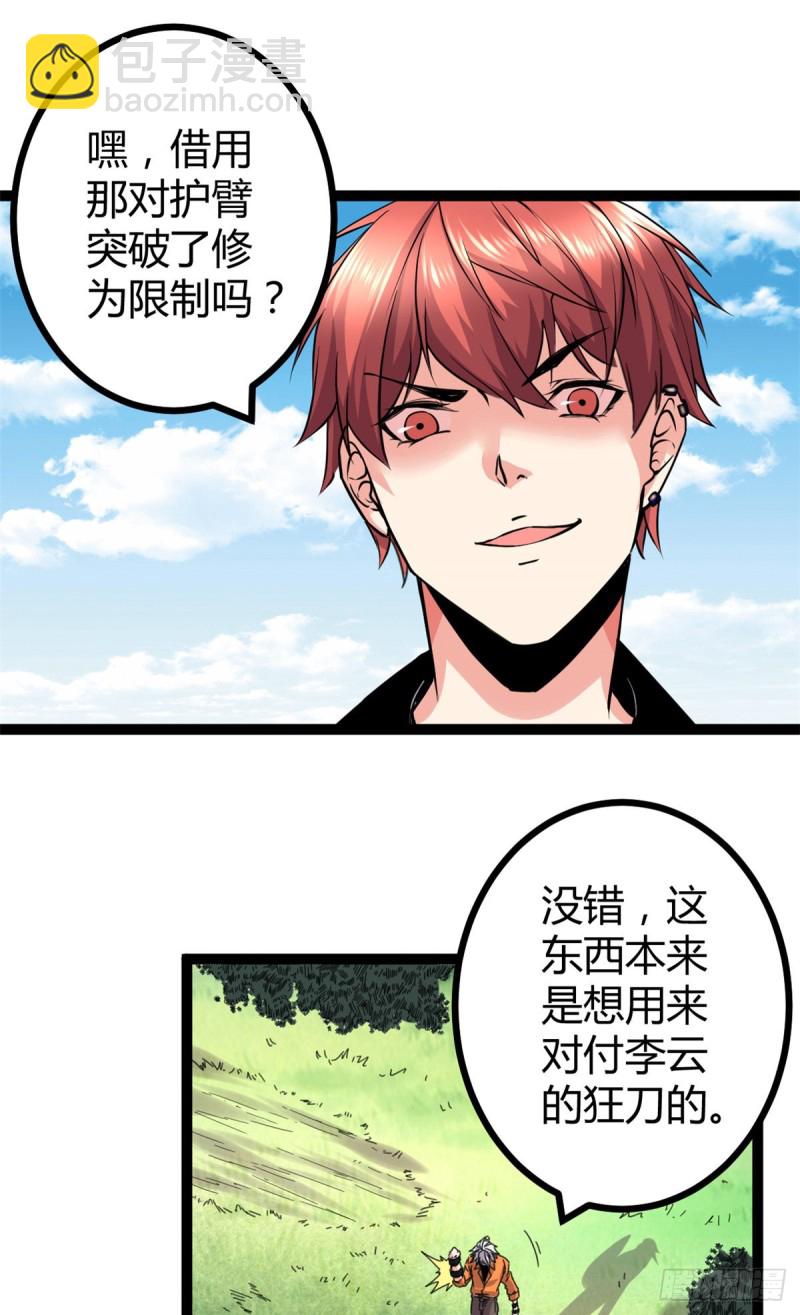 51 唐若尘的绝招-第53话