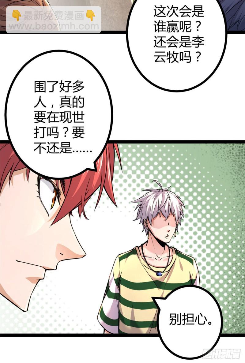53  谁输谁赢？？-第55话