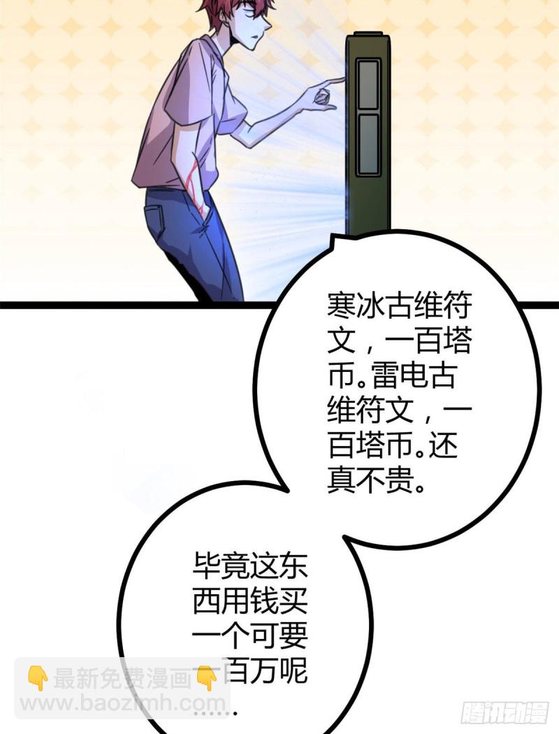 57 勇闯荣耀之塔(1/2)-第59话
