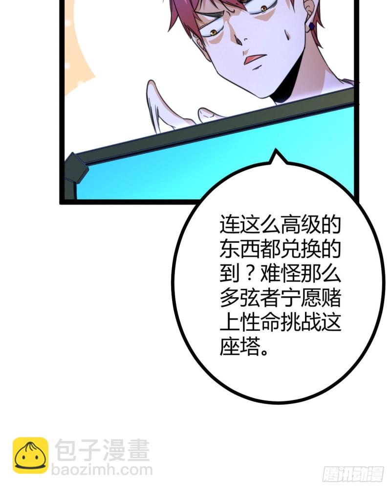 57 勇闯荣耀之塔(1/2)-第59话