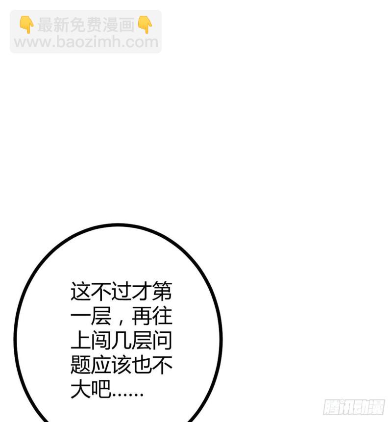 57 勇闯荣耀之塔(1/2)-第59话