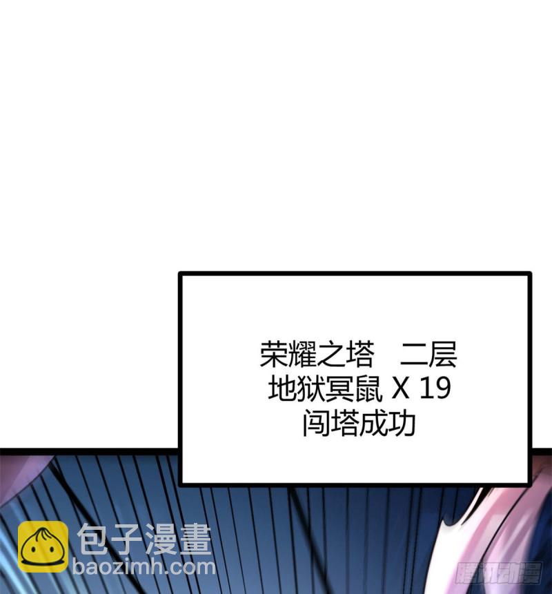 57 勇闯荣耀之塔(1/2)-第59话