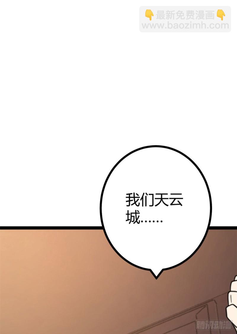 63 天云城？与我何干！(1/2)-第65话