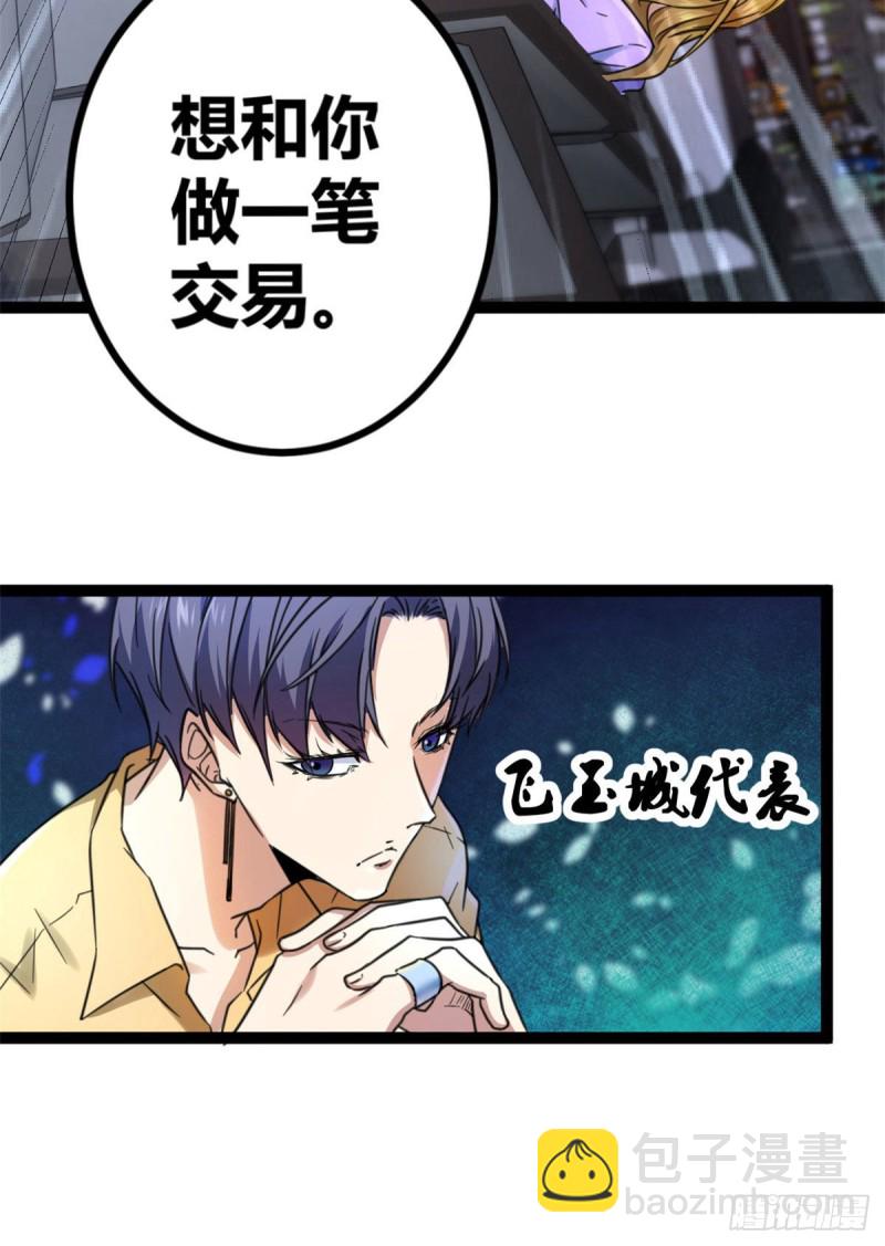 63 天云城？与我何干！(1/2)-第65话