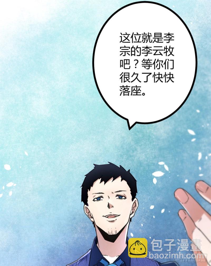 63 天云城？与我何干！(1/2)-第65话