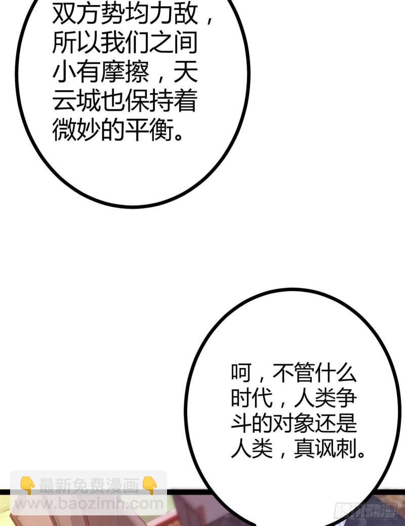 63 天云城？与我何干！(1/2)-第65话