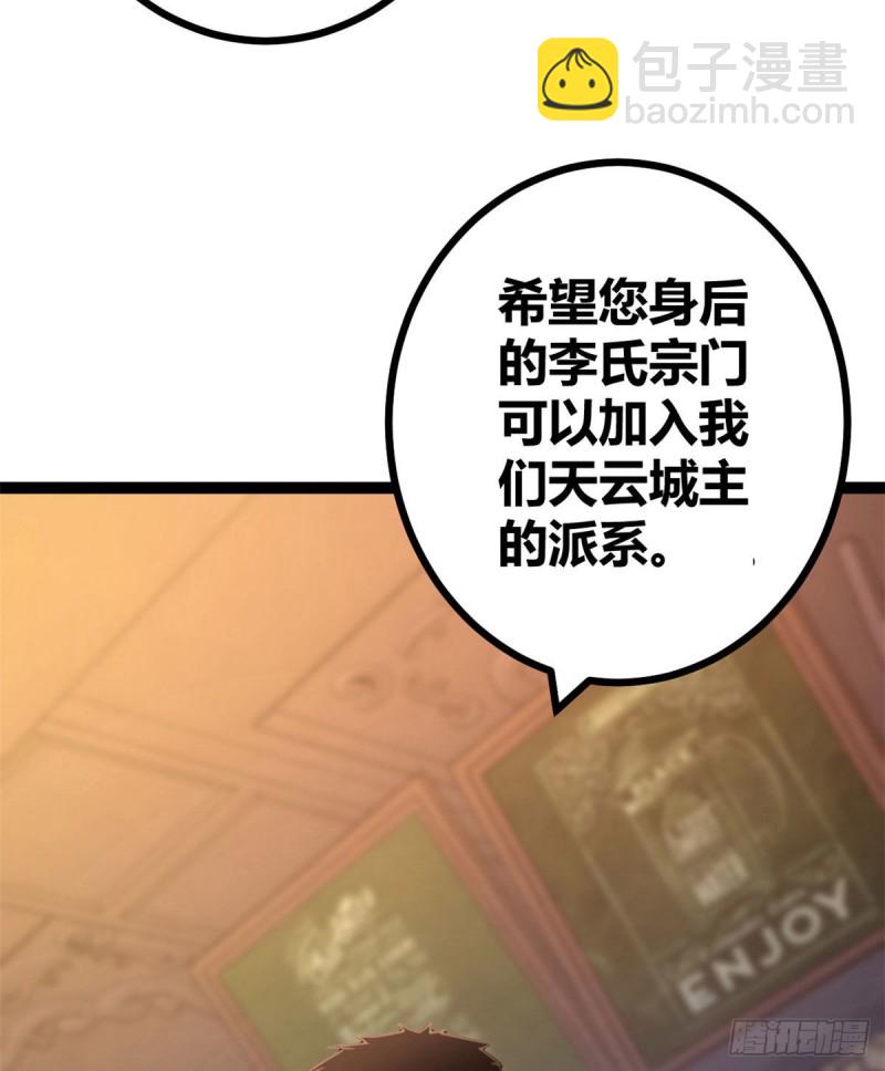 63 天云城？与我何干！(1/2)-第65话