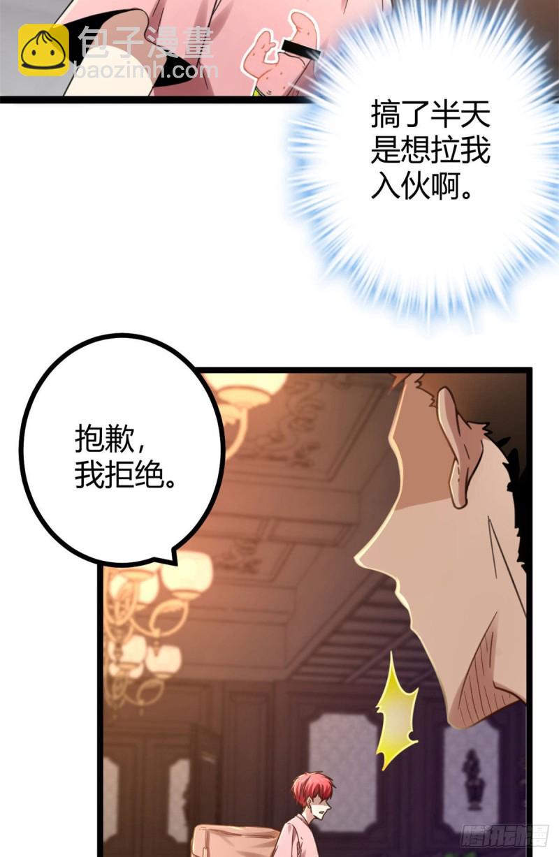 63 天云城？与我何干！(1/2)-第65话