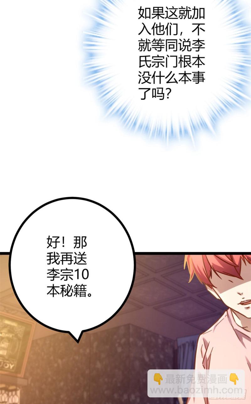 63 天云城？与我何干！(1/2)-第65话