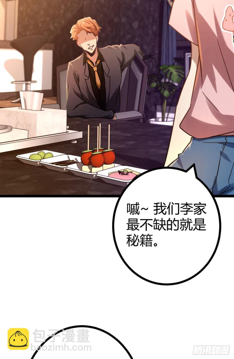 63 天云城？与我何干！(1/2)-第65话