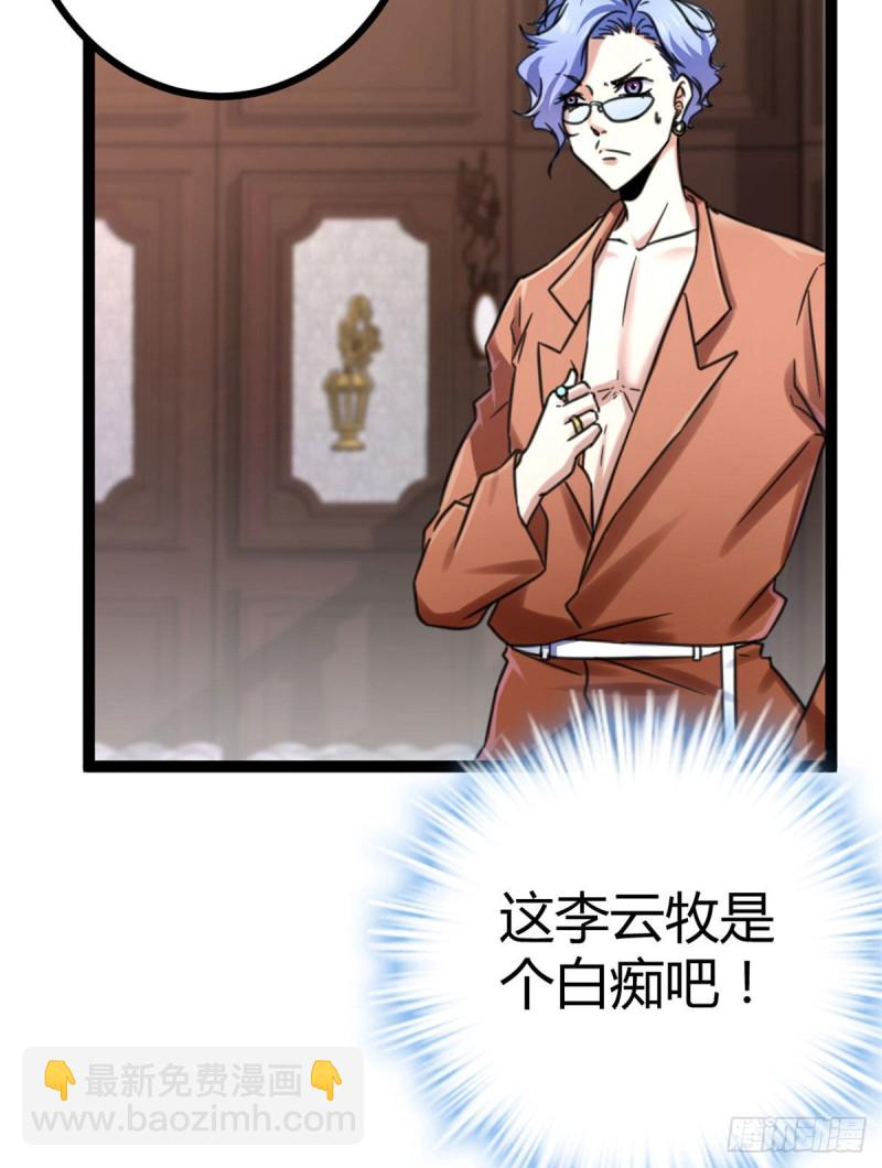 63 天云城？与我何干！(1/2)-第65话