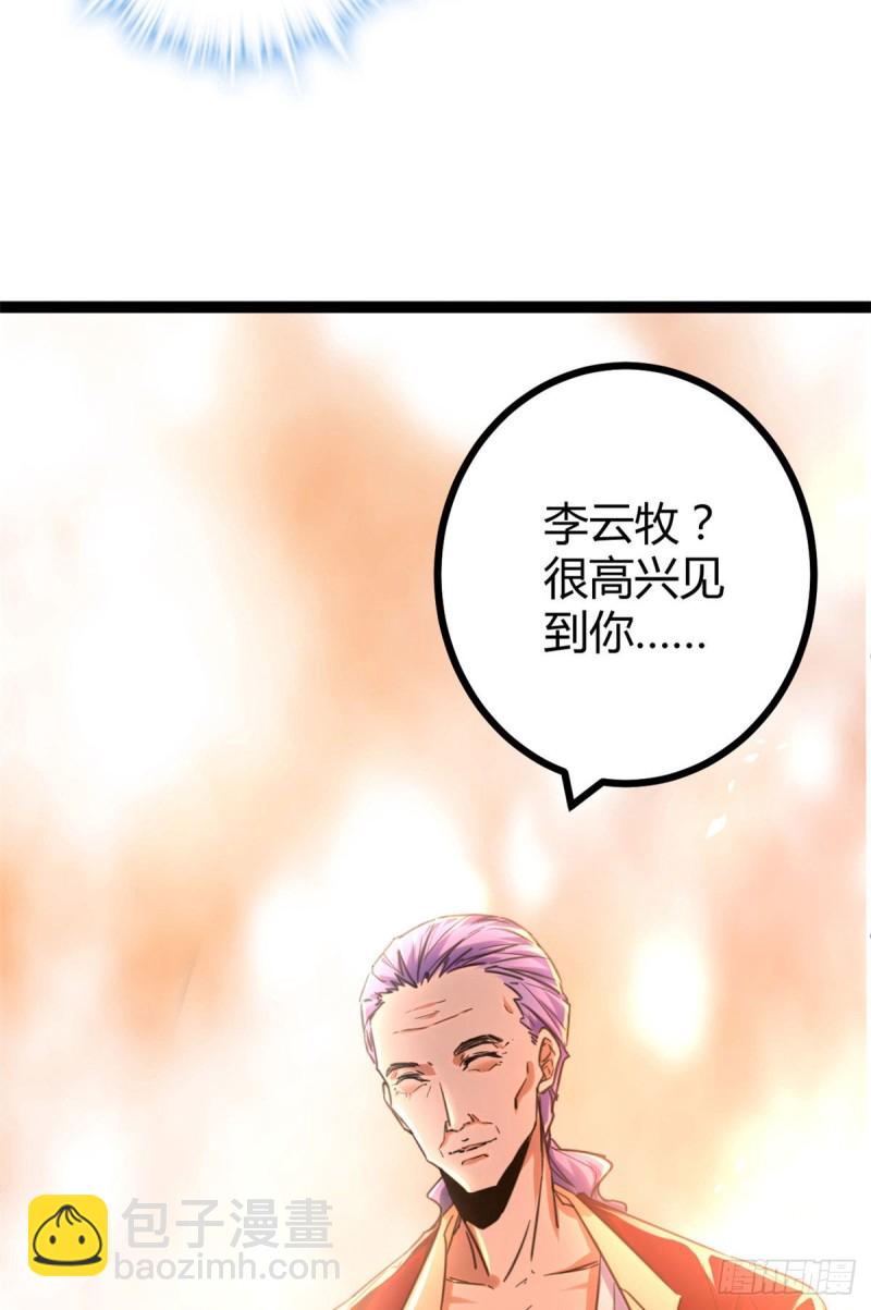 65 面见城主(1/2)-第67话