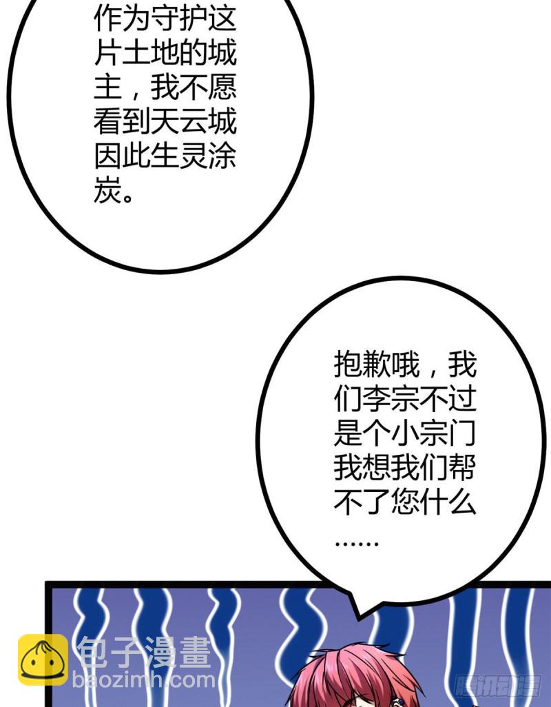 65 面见城主(1/2)-第67话
