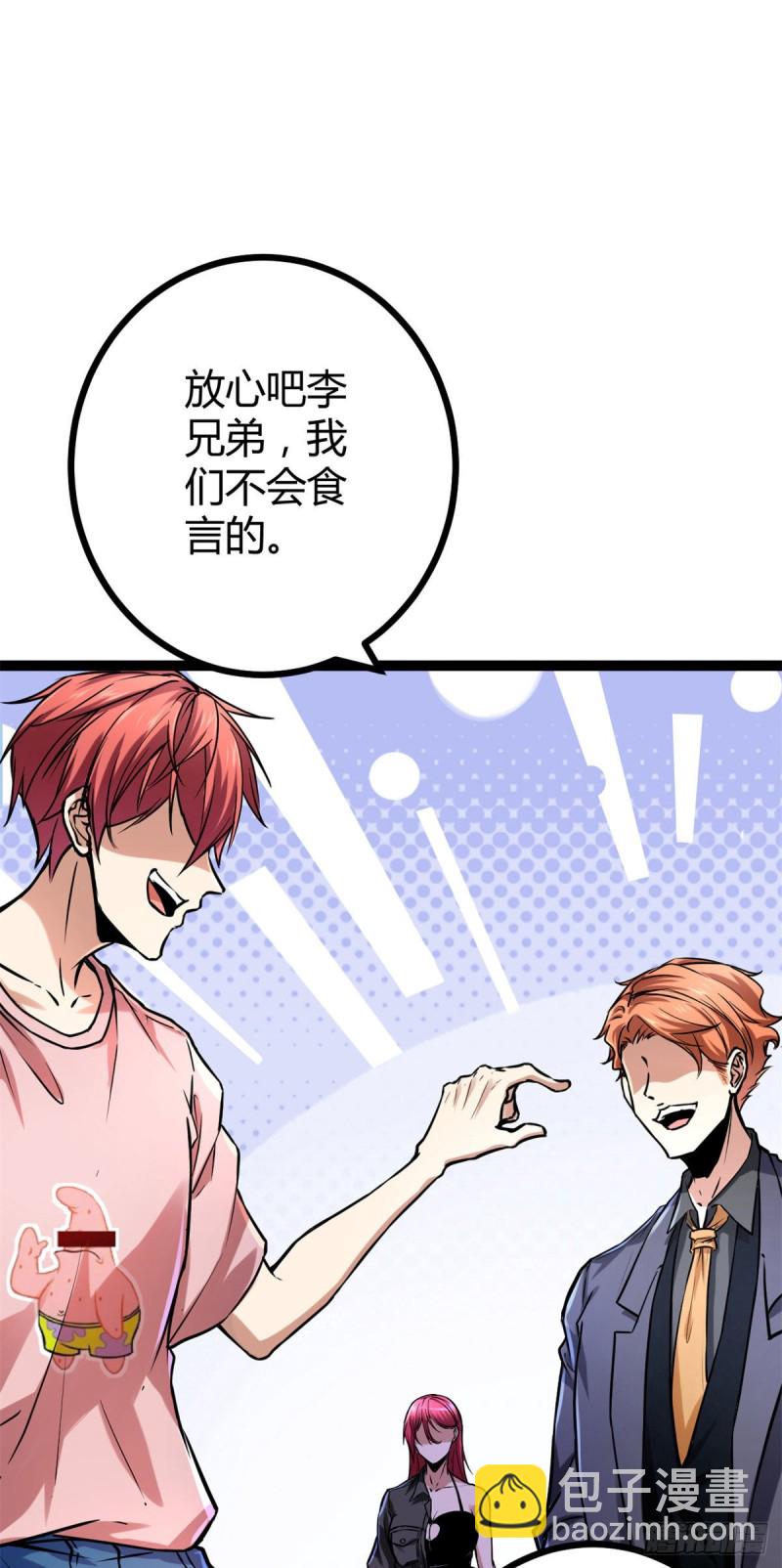 67	我成了姑爷？！(1/2)-第69话