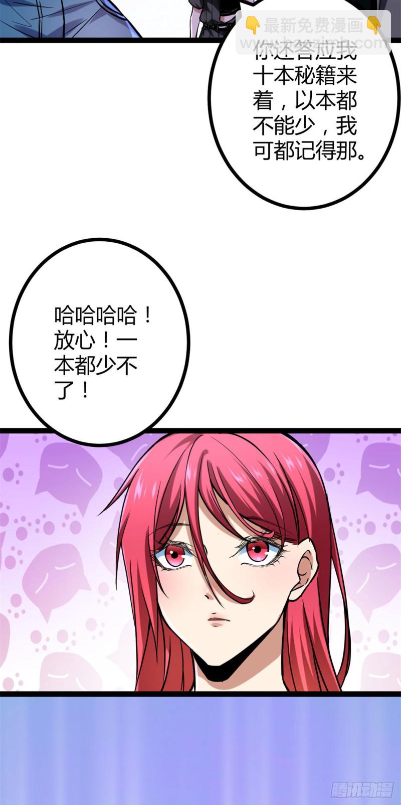 67	我成了姑爷？！(1/2)-第69话