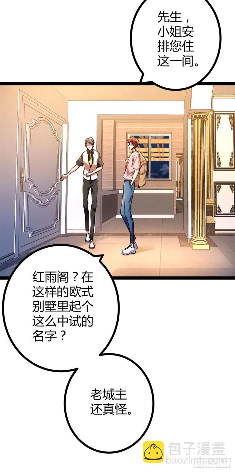 67	我成了姑爷？！(1/2)-第69话